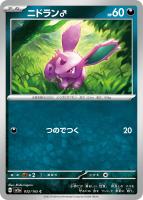 【ポケカ】C)通常仕様◇ニドラン♂