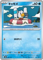 【ポケカ】SS◇キャモメ