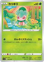 【ポケカ】SS◇カリキリ