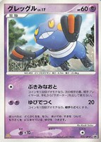 【ポケカ】PR◇グレッグル