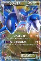 【ポケカ】RR◇ラティオスEX