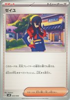 【ポケカ】SS◇ゼイユ