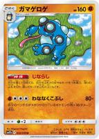 【ポケカ】U◇ガマゲロゲ