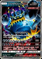 【ポケカ】RR◇アクジキングGX