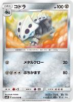 【ポケカ】U◇コドラ