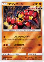 【ポケカ】C◇マッシブーン