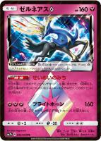 Amazon.co.jp: ポケモンカードゲーム ゼルネアスEX (RRキラ