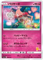 【ポケカ】ST◇バリヤード