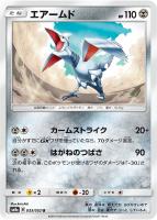 【ポケカ】U◇エアームド