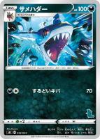 【ポケカ】SS◇サメハダー