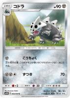 【ポケカ】C◇コドラ