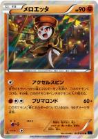 【ポケカ】R◇メロエッタ