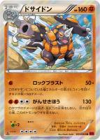 【ポケカ】R◇ドサイドン