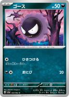 【ポケカ】C◇ゴース