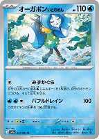 【ポケカ】U◇オーガポン いどのめん