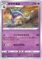 【ポケカ】U◇カラマネロ
