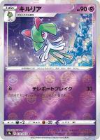スターミーV【ポケモンカードトレカ高価買取価格査定：トレコロ】