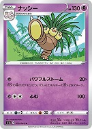 【ポケカ】U)通常仕様◇ナッシー