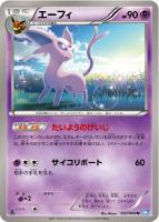 【ポケカ】U◇エーフィ