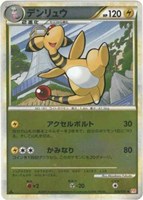 デンリュウ[ミラー仕様]