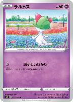 【ポケカ】C◇ラルトス