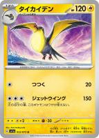 【ポケカ】U◇タイカイデン