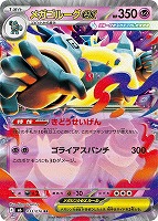 メガゴルーグｅｘ