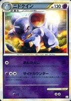 ニドクイン[ミラー仕様]