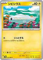 【ポケカ】C)通常仕様◇シビシラス