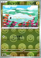 【ポケカ】Ｃ）ミラー仕様◇シビシラス[モンスターボール柄]