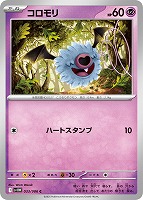 【ポケカ】C)通常仕様◇コロモリ