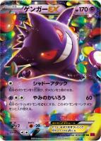 キズあり【ポケカ】RR◇ゲンガーEX