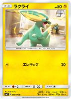 【ポケカ】C◇ラクライ