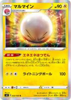 マルマイン【ポケモンカードトレカお買得価格通販：トレコロ】