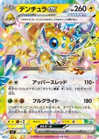 【ポケカ】RR◇デンチュラex
