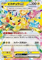 商品検索ピカチュウex がんばりハート トパーズボルト/ カード