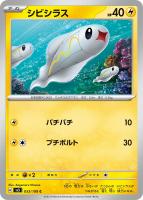 【ポケカ】C◇シビシラス