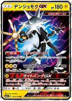 【ポケカ】RR◇デンジュモクGX