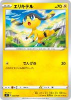 【ポケカ】SS◇エリキテル