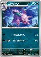 【ポケカ】U)通常仕様◇ニドリーノ