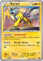 【ポケカ】C)通常仕様◇ライコウ