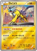 【ポケカ】C)ミラー仕様◇ライコウ