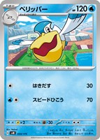 【ポケカ】SS◇ペリッパー