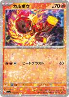 【ポケカ】C)ミラー仕様◇カルボウ