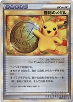 【ポケカ】PR◇勝利のメダル
