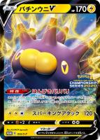 ポケモン - よいちよ【美品】イエッサンv プロモ 美品 ポケモンカード イエッサンv プロモ チャンピオンシップ