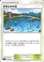 【ポケカ】SS◇せせらぎの丘