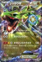 【ポケカ】RR◇レックウザEX