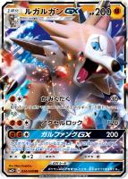 【ポケカ】RR◇ルガルガンGX