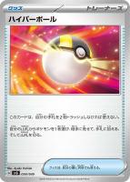 【ポケカ】SS◇ハイパーボール